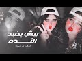 حبيتك والحب اعمى بيش يفيد الندم غلطة وسلمتك قلبي اغاني روقان ضييم 2024 الاسطورة جهاد سليمان 