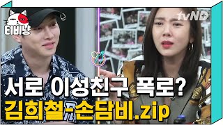 [티비냥] (ENG/SPA/IND) Kim Heechul×Son Dam Bi Best Friends Exposing Each Other | #LifeBar | 181018