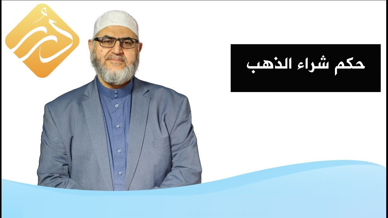 حكم تداول العملات والذهب عن طريق الحسابات البنكية | فتاوى