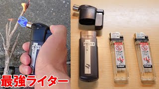 防災用に最適！ 最強のライター ポケトーチを紹介します。 超小型ガスバーナー