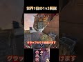 世界1位の1v3解説【APEX LEGENDS】#apex #short #shorts