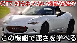 【グランツーリスモ7】車はなぜ曲がるのか？これを知ると速く楽しく走れる【GT7】【picar3】