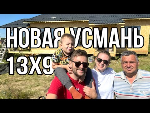 НОВАЯ УСМАНЬ 13Х9