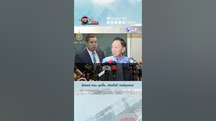 ลือแรง! ครม. ลูกอิ๊ง...ต้องไม่มี 'วงษ์สุวรรณ' | HIGHLIGHT เจาะลึกทั่วไทย (19 ส.ค. 67)