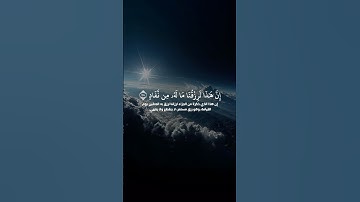 { هذا ذكر وإن للمتقين لحسن مآب }تلاوة بصوت الشيخ عاصم اللحيدان #shots #اكسبلور #عاصم_اللحيدان #لايك