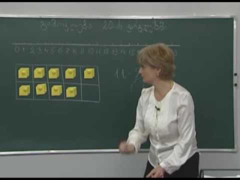 გამოკლება 20-ის ფარგლებში