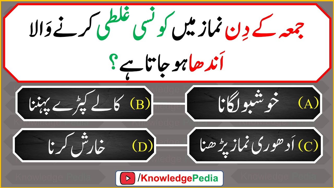 Islamic Knowledge Urdu Paheliyan | Deeni Sawal jawab | Islamic ...