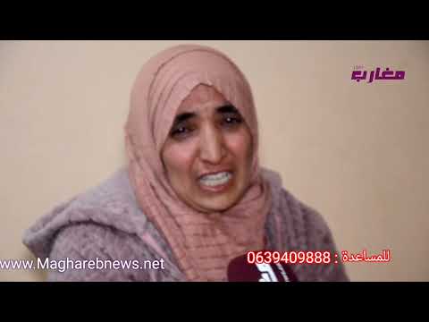 خنيفرة بالدموع طمع ولاد عم رابحة وابتزازهم وصلها للإحتياج شوفو القصة خنيفرة بالدموع طمع ولاد عم رابحة وابتزازهم وصلها للإحتياج شوفو القصة