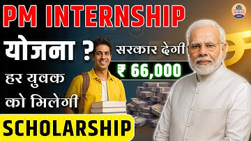 PM Internship Yojana 2025 | Work with Tata, Reliance & More!