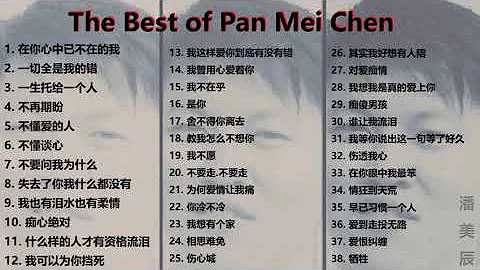 Pan Mei Chen 潘美辰 Vol. 3