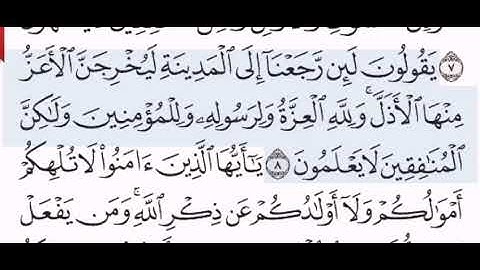 حفظ سورة المنافقون من الاية (٨-٩)