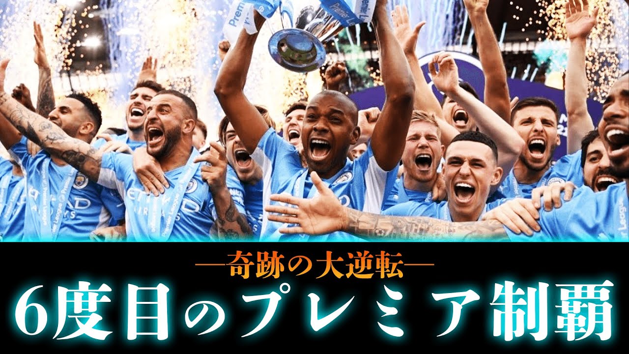 Five Miraculous Minutes] Manchester City wins the championship