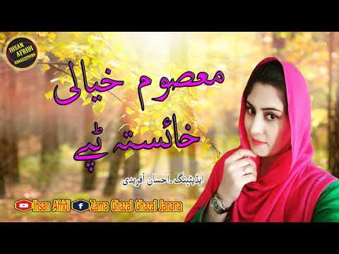 Masoom Khyali Pashto New Armani Tapay 2020 