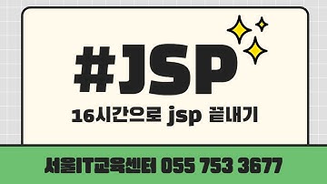 신사임당 78기 6강 JAVA 웹프로그램 JSP form태그