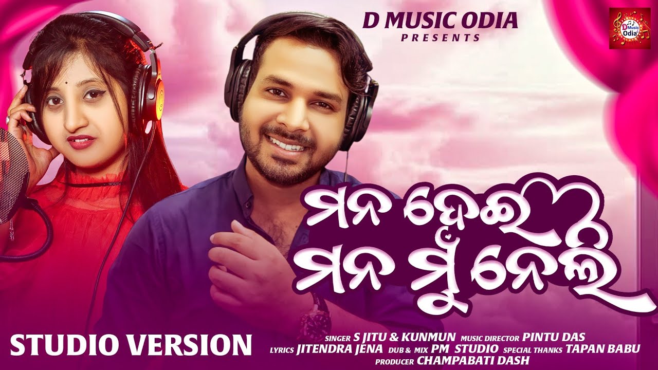 Mana Dei Mana Mu Neli //Odia Romantic Song//S jitu //Kunumunu//D Music Odia