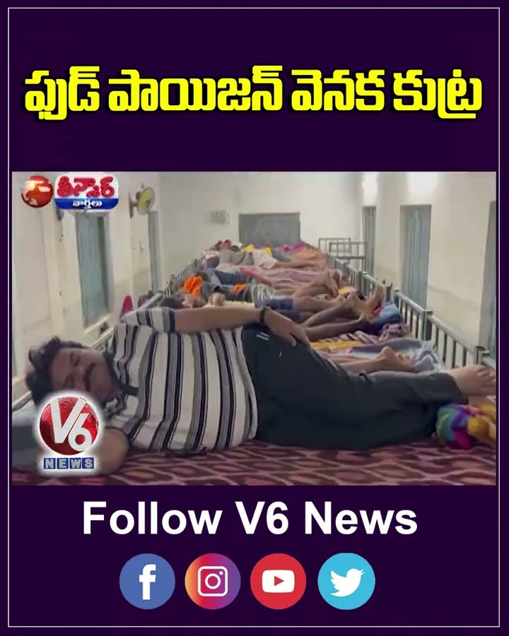 Minister Seethakka To Reveal Conspiracy Behind Food Poisoning In Gurukul schools Soon | V6 Shorts