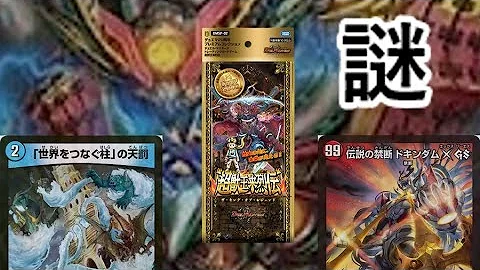 デュエマ背景ストーリー デュエマ背景ストーリー
