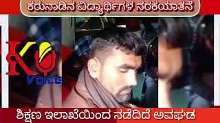 The torture of Karnataka players who were selected for national level cricket - video viral