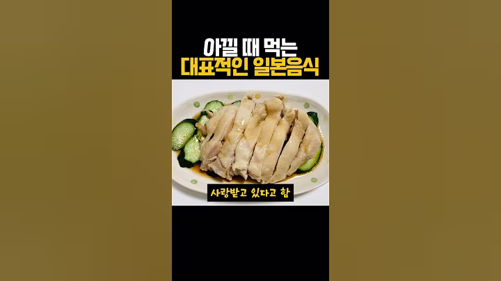아낄 때 먹는 대표적인 일본음식