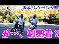 【おばさんツーリング部】モトブログ#27 割烹着ライダー参上?おばさんライダーの梅ヶ島わちゃわちゃツーリング<後編>