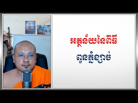 អត្ថន័យនៃពិធីពូនភ្នំខ្សាច់ | Dhamma Teachings | Khmer Daily Dhamma | ស៊ឹម សុខា