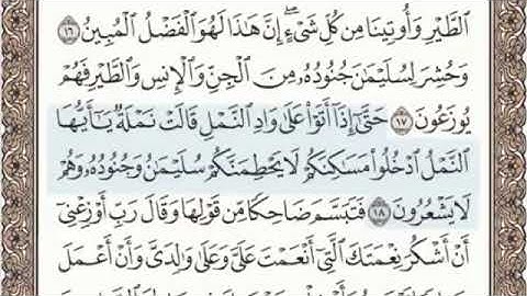 سورة النمل الصفحة 378 من الاية 14 الى 22 عبدالباسط عبدالصمد مجود