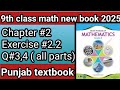 Class 9 math chapter 2 exercise  2.2 question no 3,4 | punjab textbook  new math book or NBF