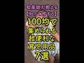 めっちゃ使える１００匀の育児用品