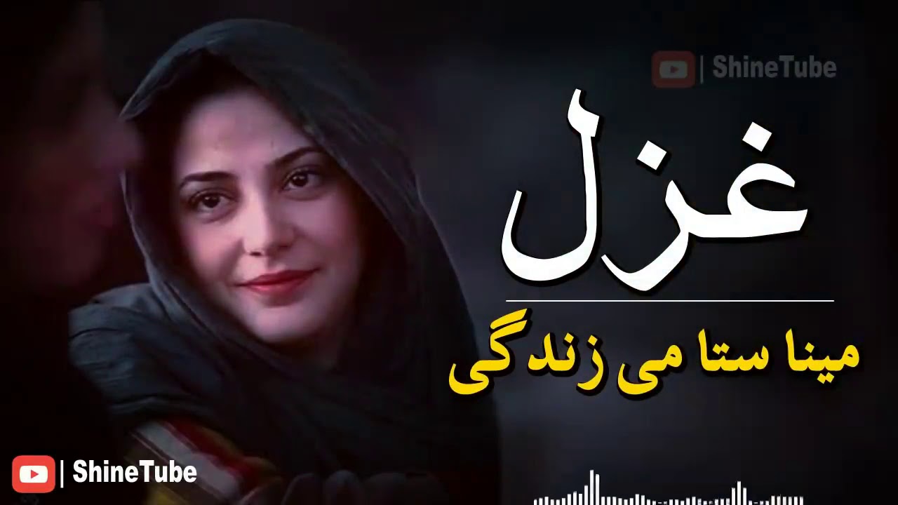 Pashto new ghazal  meena sta me zindagi