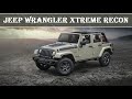 Обзор серийной версии 🚙 Jeep Wrangler Xtreme Recon 👍🏻 , который стал круче, чем внедорожник Rubicon!