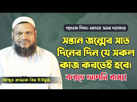 ভিডিও: সন্তানের জন্মের জন্য যা প্রয়োজন