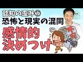 認知の歪み⑦感情的決めつけ,思考の癖の改善‐ダイコミュ大学