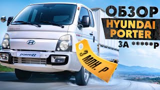 Практичность, надежность - обзор Hyundai Porter | Идеальный грузовик