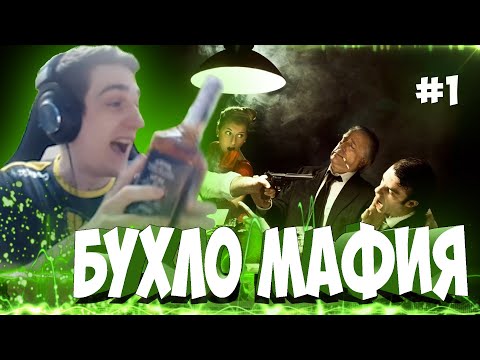 Видео: ЭВЕЛОН в БУХЛО МАФИИ (ЕГОР КРИД, LIXXX, АРИНА, ГЕНЦУХА, ЗЛОЙ, МОКРИВСКИЙ, МАПКЕ, МАРК, ВИШЕНКА)