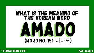 Learn Korean | Korean Word No. 151 | AMADO (아마도)