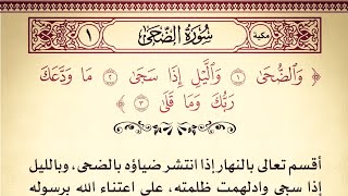 #تفسير_السعدي سورة الضحى من ١ الى ٤ tafseer of surah Al-Doha