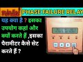 Phase failure relay  over voltage under voltage relay  f3vsr4 voltage scanner