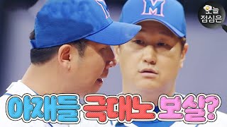 오늘의 점메추 : 은퇴한 레전드들의 찐극대노 모먼트 보실?🤤｜최강야구｜JTBC 231225 방송 외