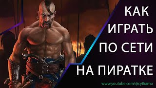 :    3   ()  ? | How to play Cossacks 3 online on a pirate?