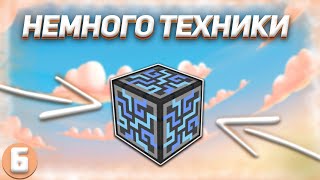 Немного Техники ► LP. #ТехноМагия #6 ► Выживание Майнкрафт с Модами