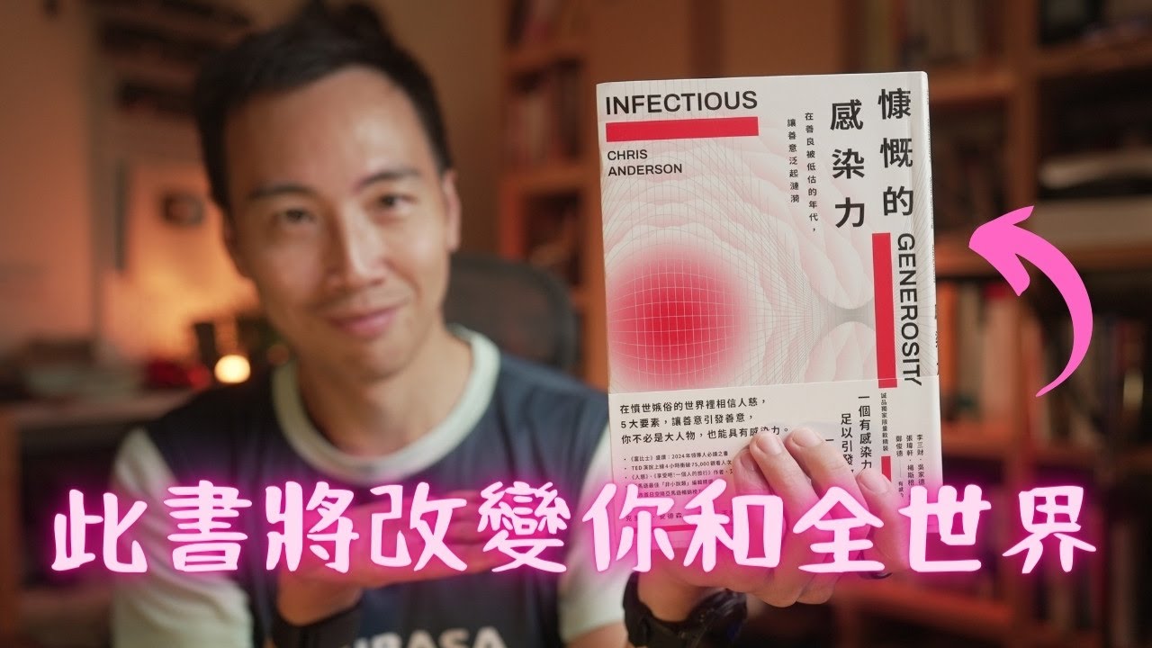 成就了別人，也完整了自己- 《慷慨的感染力》：TED 總裁... - 成長學習｜104學習