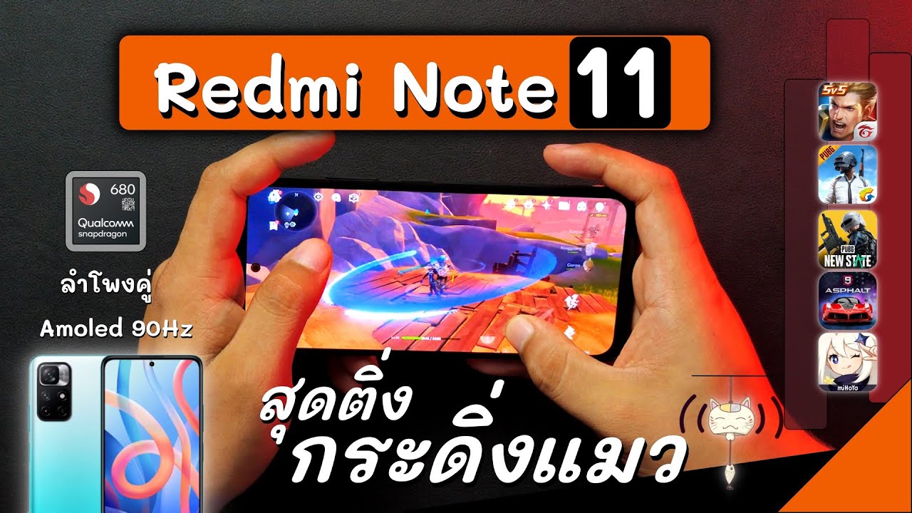 มือถือในคอม 2022 Update เทสเกม Redmi Note 11 | จอสวย เกมลื่น แบบสุดติ่งกระดิ่งแมว !!