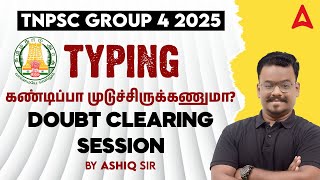 TNPSC Group 4 2025 | Is Typing Necessary for TNPSC | கண்டிப்பா முடுச்சிருக்கணுமா | Full Details