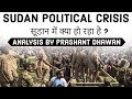 Sudan Political Crisis सूडान में क्या हो रहा है ? Current Affairs 2019