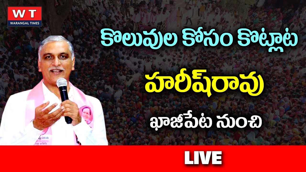 Harish Rao Participate in Dharna being held at Kazipet Railway Coach Factory | | Warangaltimes |