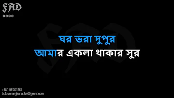 Amar Ekla Akash Thomke Geche Bangla Karaoke ᴴᴰ With Lyrics l Bd Love Song Karaoke