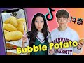 We Tried Making CHINESE TIKTOK VIRAL AIR BUBBLE POTATO - Cousins Cooking Challenge