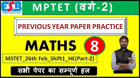 MPTET (वर्ग -2)  II MATHS - PAPER SOLUTION (26-02-2018 SHIFT-1)II Part- 2 II By - Deependra Sir