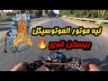 لماذا يسخن محرك الموتوسيكل في الطقس الحار اكتشف الأسباب 