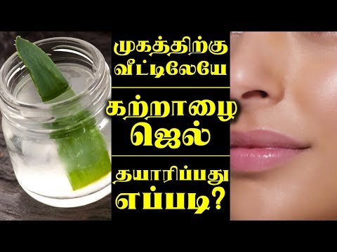 முகத்திற்கு வீட்டிலேயே கற்றாழை ஜெல் எடுப்பது எப்படி?